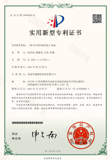 一种PCB钻针涂层加工设备  实用新型专利证书.png